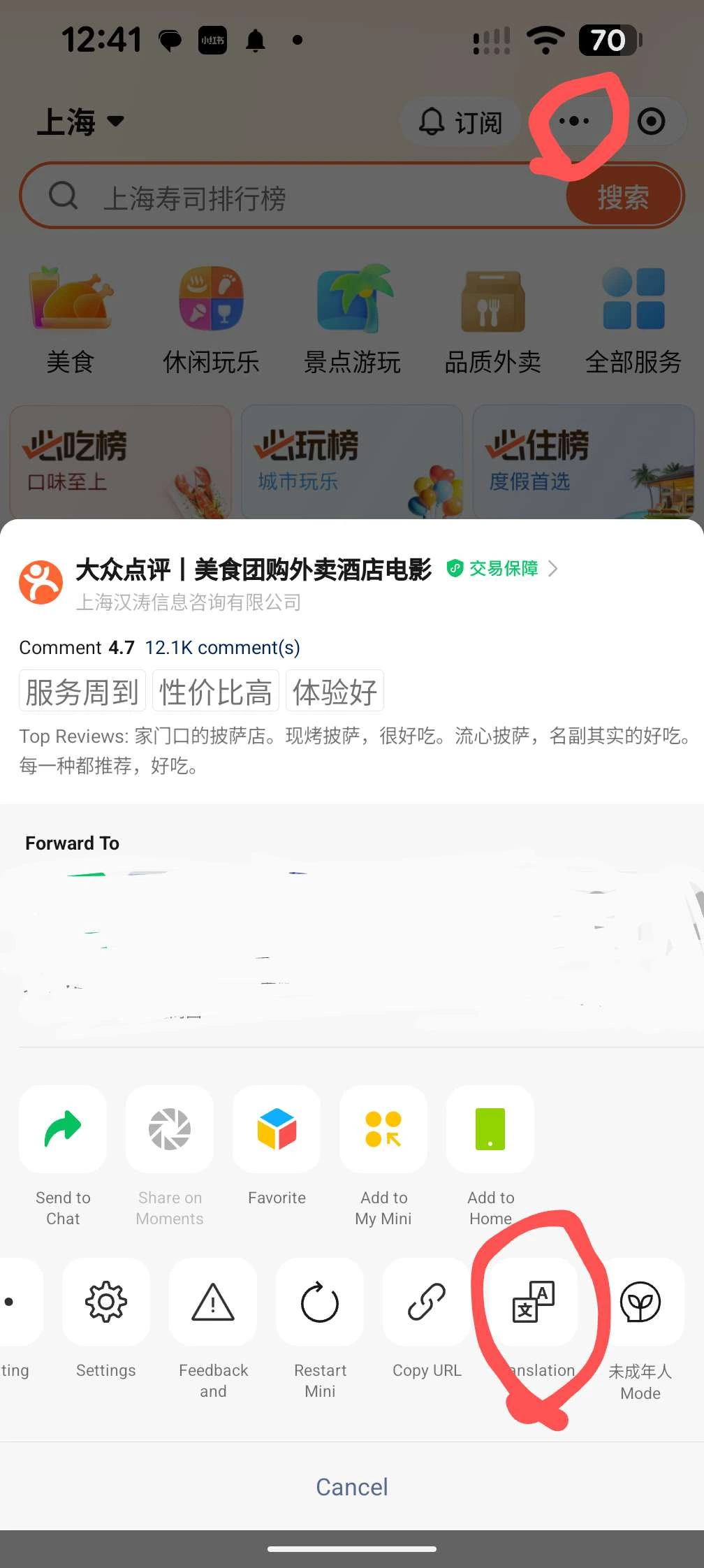 Dianping in WeChat: the mini-program menu contains Translation. The translation is automatic and may be awkward.